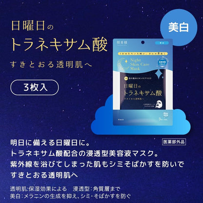 肌美精　薬用日曜日のナイトスキンケアマスク容量3マイ シートマスク