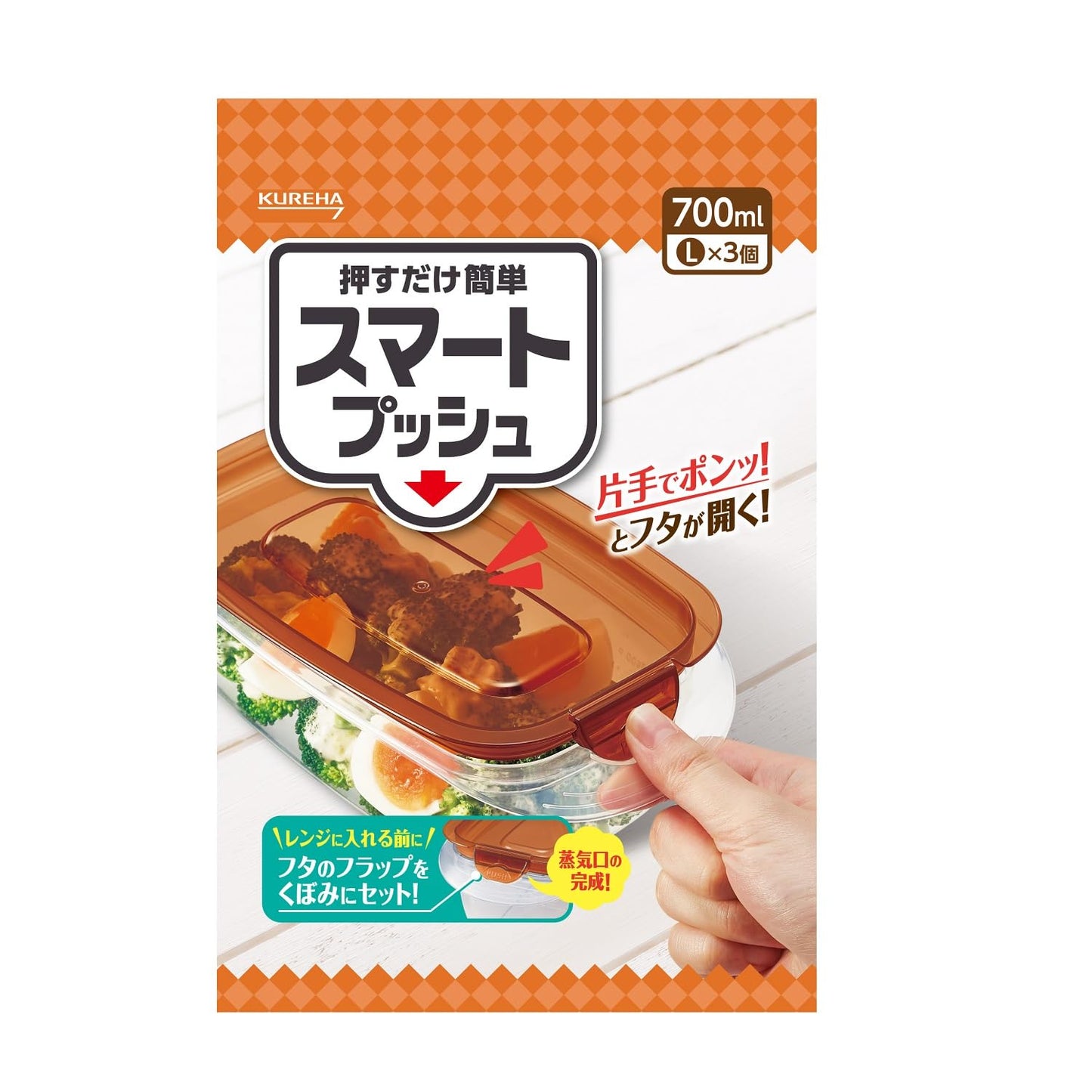 キチントさんスマートプッシュＬ３個 容量3コ クレハ 台所用品