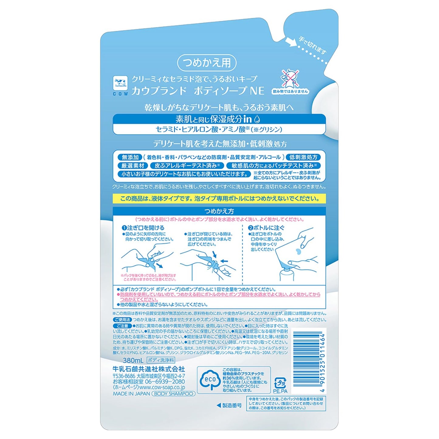 カウブランド　無添加ボディソープ　詰替用 容量380ML 牛乳石鹸共進社 ボディソープ