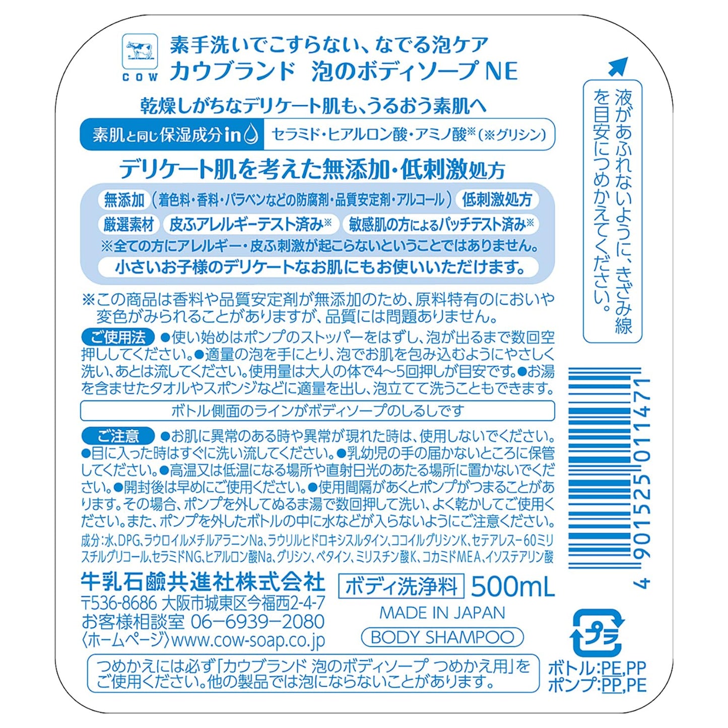 カウブランド　無添加泡のボディソープ　ポンプ付 容量500ML 牛乳石鹸共進社 ボディソープ
