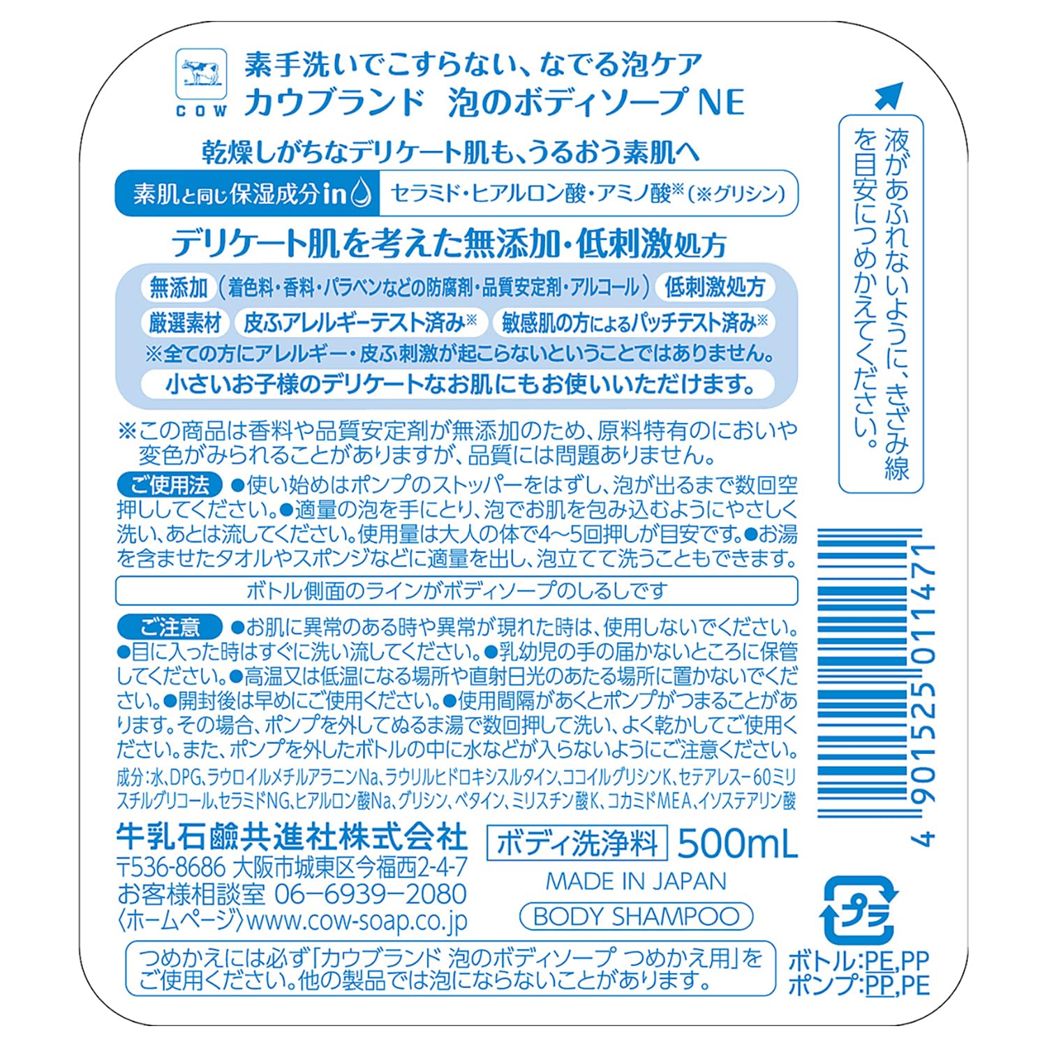 カウブランド　無添加泡のボディソープ　ポンプ付 容量500ML 牛乳石鹸共進社 ボディソープ