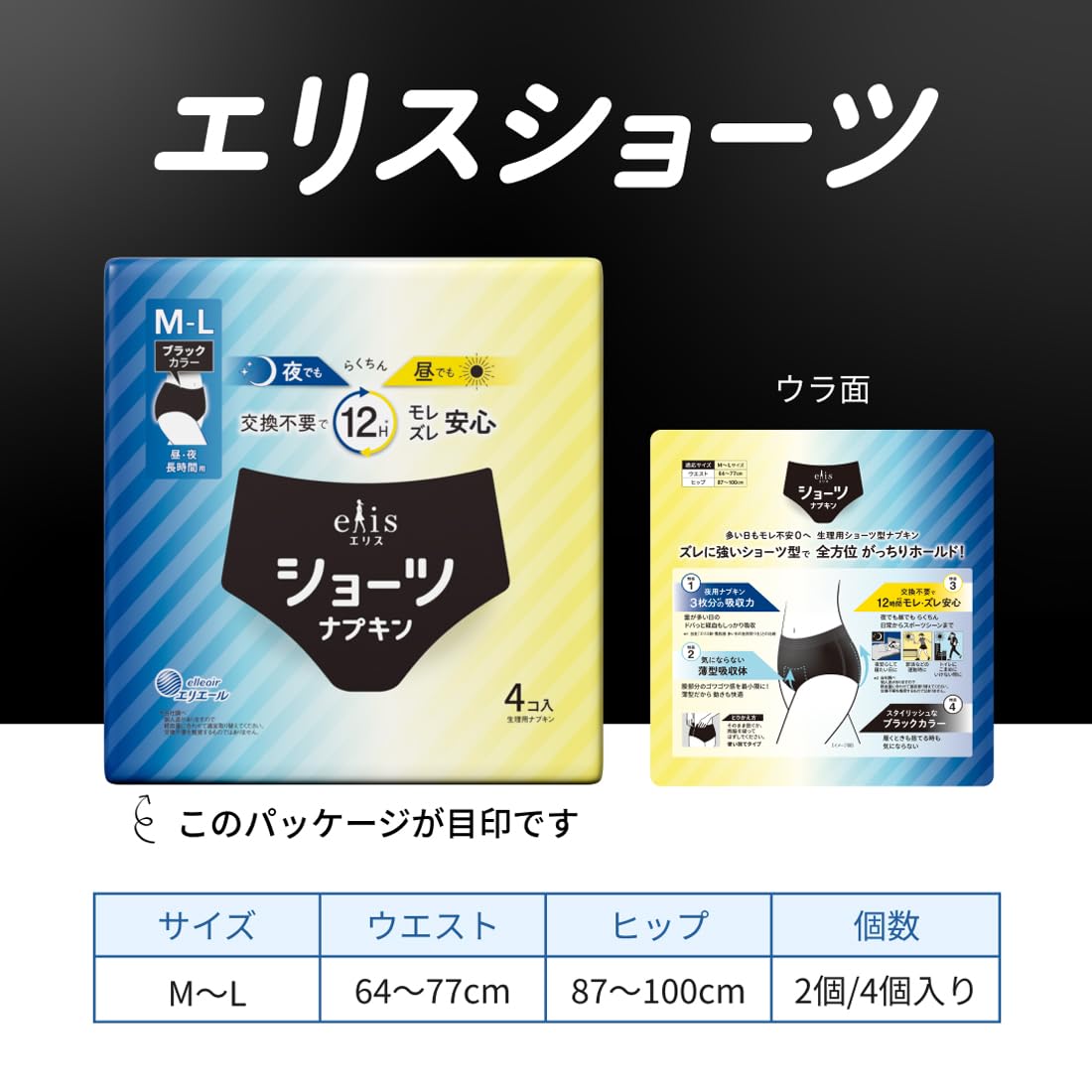 エリスショーツ２Ｐ 容量2ﾏｲ 大王製紙 生理用品