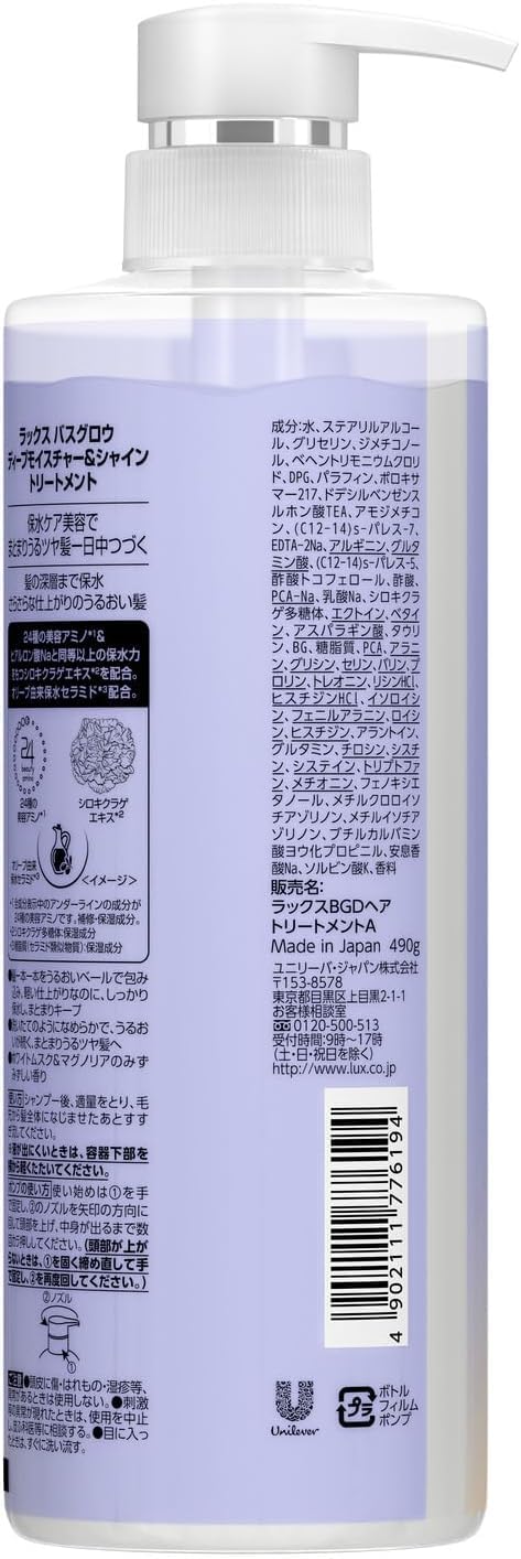 ラックス　バスグロウ　ディープモイスチャーアンドシャイン　トリートメント　ポンプ　４９０ｇ容量490G