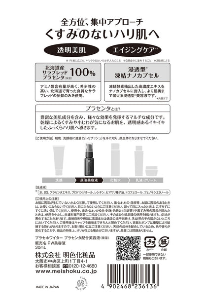 プラセホワイター　プラセンタ配合美容液 容量30ML 明色化粧品 化粧品