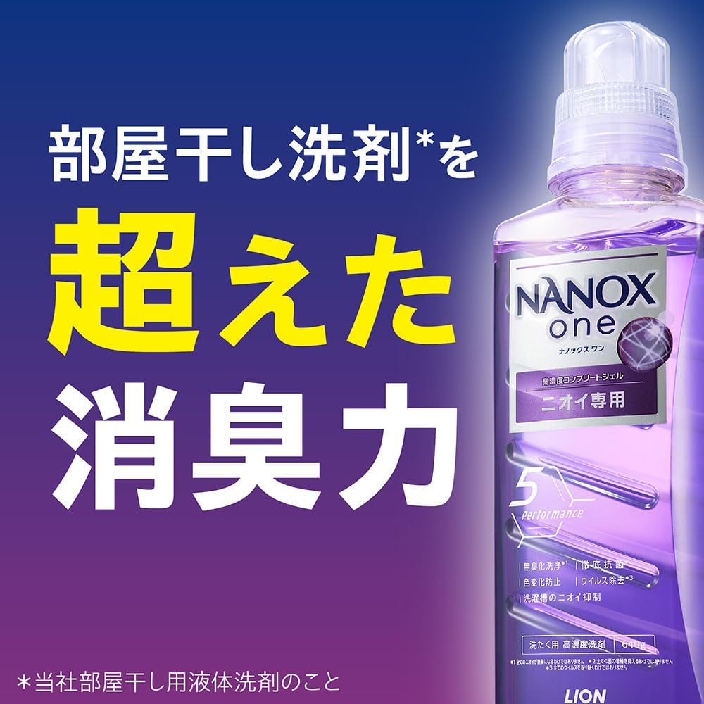 ＮＡＮＯＸ　ｏｎｅ　ニオイ専用　本体大　６４０ｇ 容量640G ライオン 衣料用洗剤
