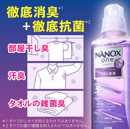 ＮＡＮＯＸ　ｏｎｅ　ニオイ専用　本体大　６４０ｇ 容量640G ライオン 衣料用洗剤