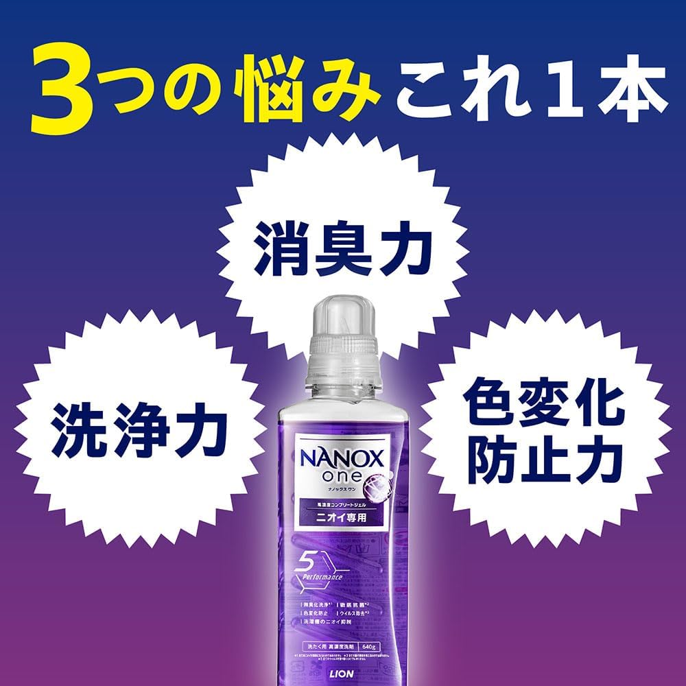 ＮＡＮＯＸ　ｏｎｅ　ニオイ専用　本体大　６４０ｇ 容量640G ライオン 衣料用洗剤