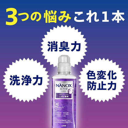 ＮＡＮＯＸ　ｏｎｅ　ニオイ専用　本体大　６４０ｇ 容量640G ライオン 衣料用洗剤