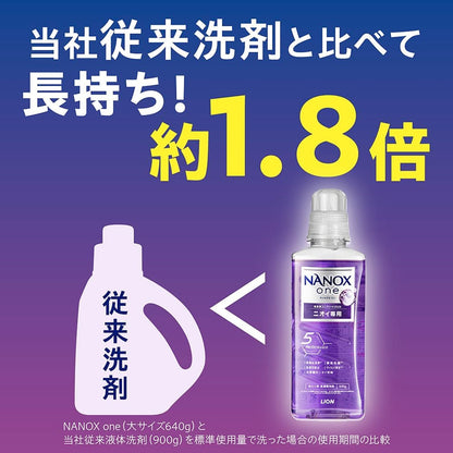 ＮＡＮＯＸ　ｏｎｅ　ニオイ専用　本体大　６４０ｇ 容量640G ライオン 衣料用洗剤