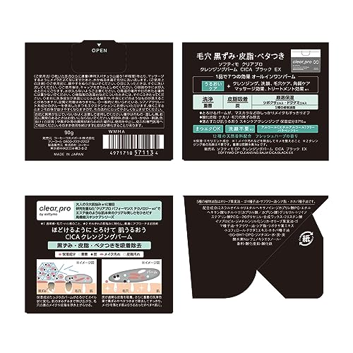 ソフティモ　クリアプロ　クレンジングバーム　ＣＩＣＡ　ブラック 容量90Gコーセーコスメポート