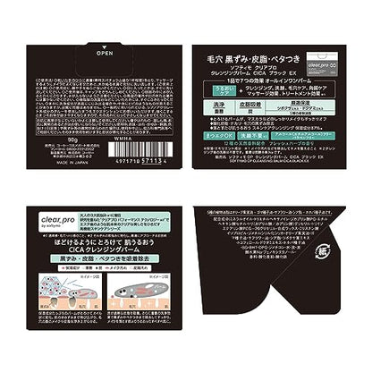ソフティモ　クリアプロ　クレンジングバーム　ＣＩＣＡ　ブラック 容量90Gコーセーコスメポート