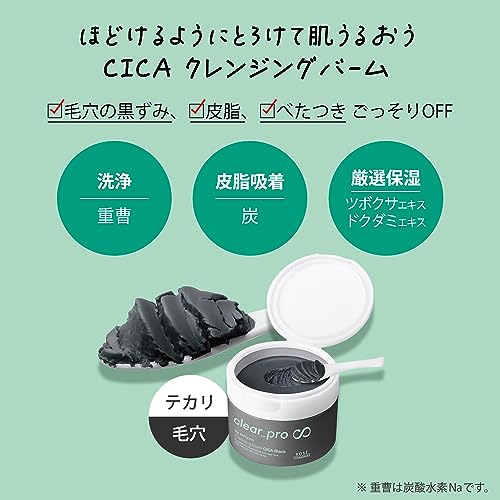 ソフティモ　クリアプロ　クレンジングバーム　ＣＩＣＡ　ブラック 容量90Gコーセーコスメポート
