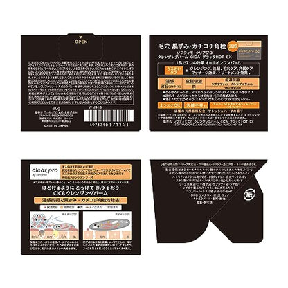 ソフティモ　クリアプロ　クレンジングバーム　ＣＩＣＡ　ブラックホット 容量90Gコーセーコスメポート