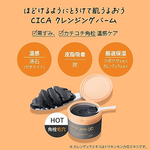 ソフティモ　クリアプロ　クレンジングバーム　ＣＩＣＡ　ブラックホット 容量90Gコーセーコスメポート