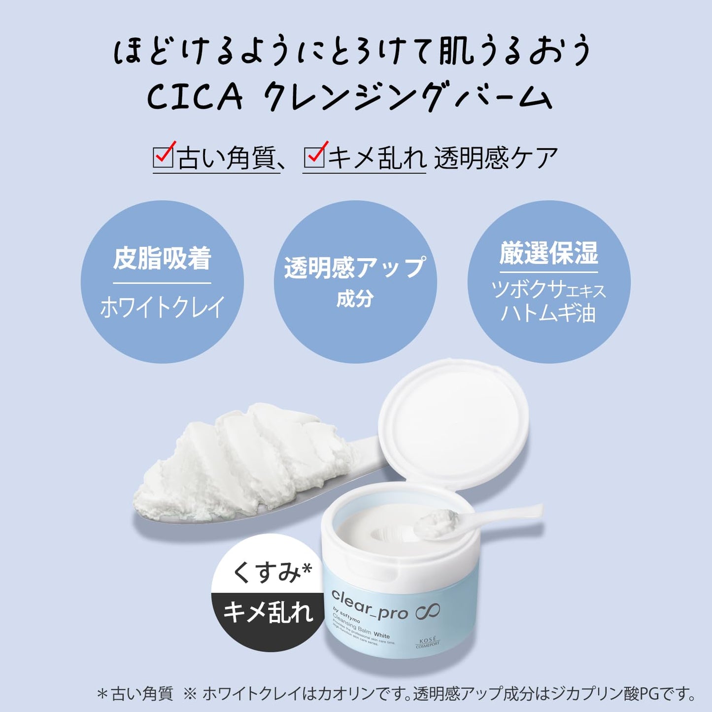 ソフティモ　クリアプロ　クレンジングバーム　ＣＩＣＡ　ホワイト 容量90Gコーセーコスメポート