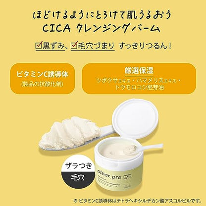 ソフティモ　クリアプロ　クレンジングバーム　ＣＩＣＡ　ディープクリア 容量90Gコーセーコスメポート