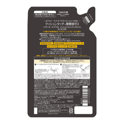 ソフティモ　クリアプロ　クッションクレンジングオイル　つめかえ 容量160MLコーセーコスメポート