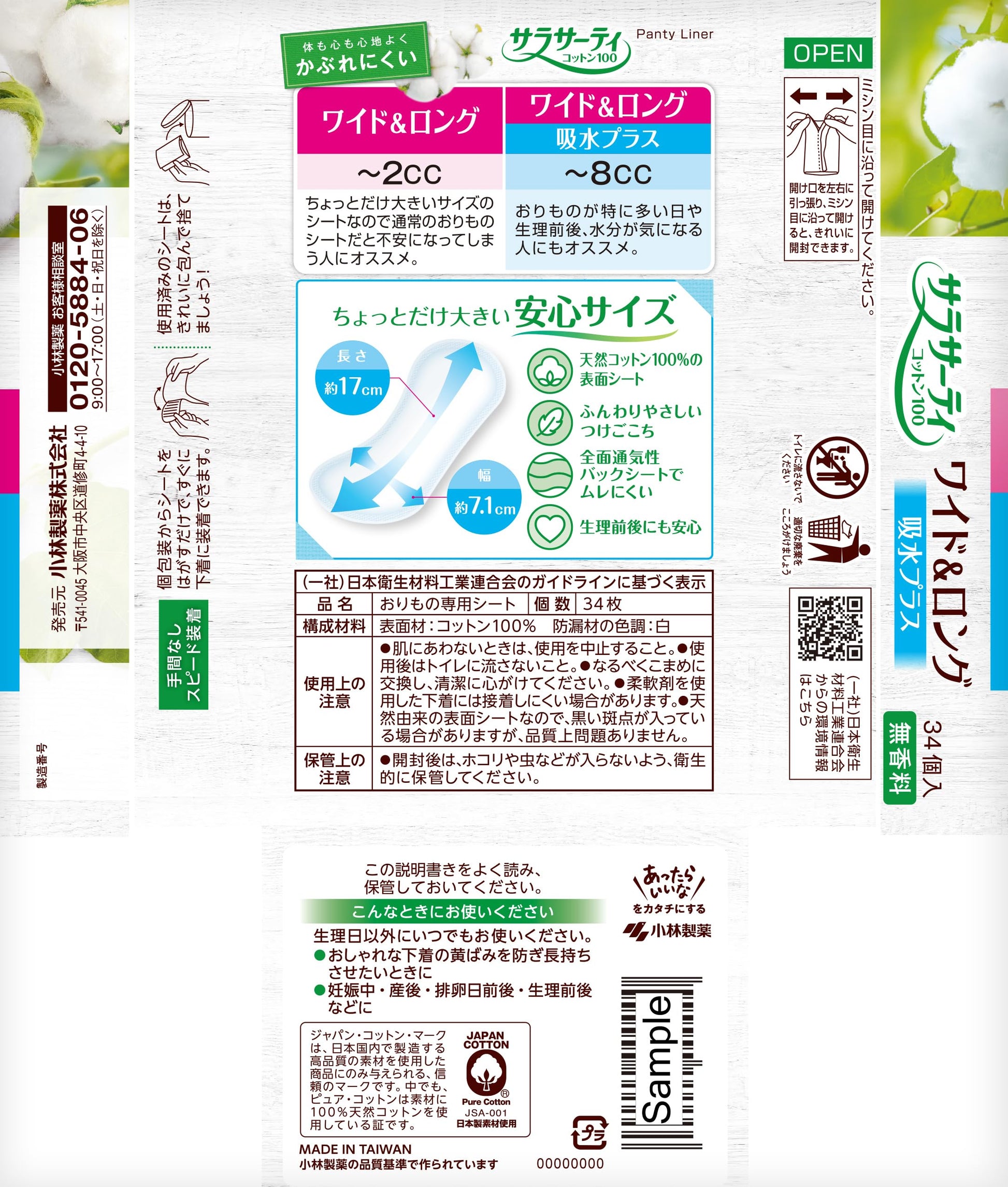 サラサーティコットン１００ワイド＆ロング吸水プラス３４個 容量34コ 小林製薬 生理用品