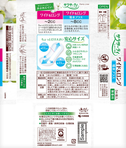 サラサーティコットン１００ワイド＆ロング吸水プラス３４個 容量34コ 小林製薬 生理用品