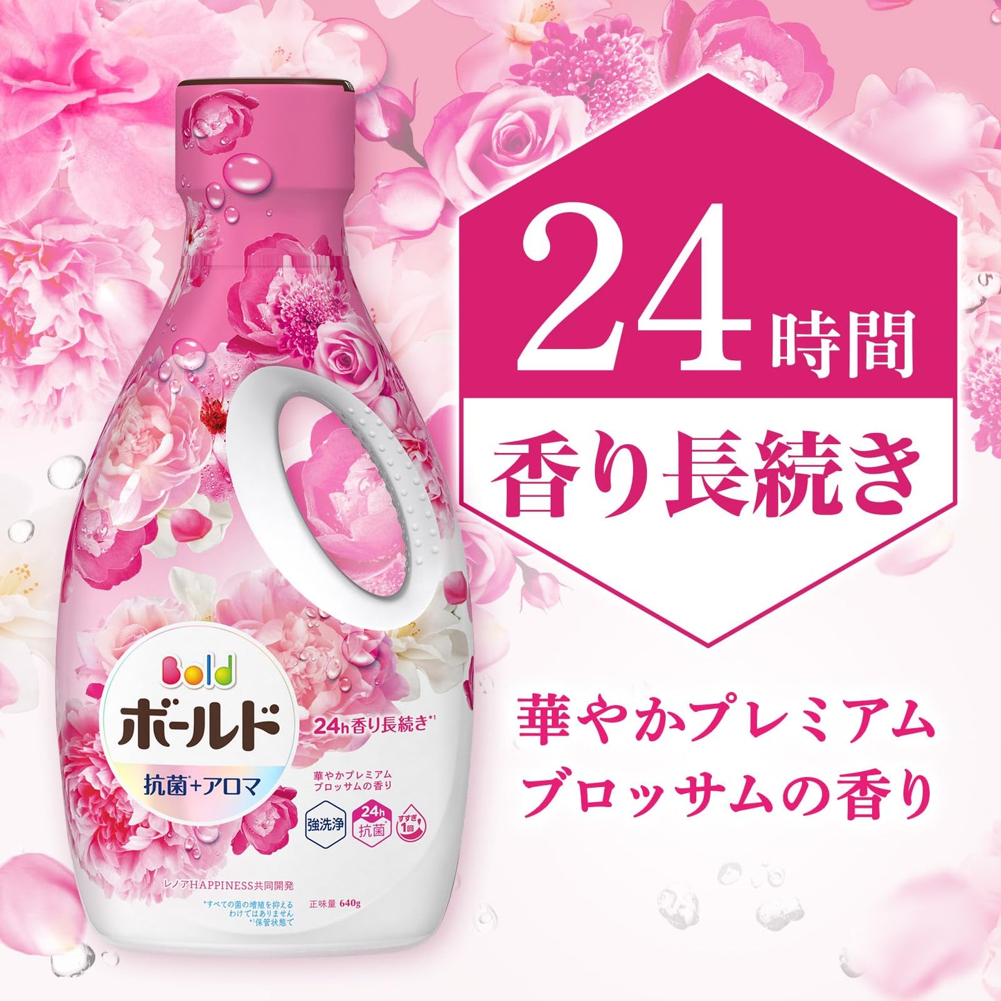 ボールドジェル　華やかプレミアムブロッサムの香り　本体 容量640G Ｐ＆Ｇ 衣料用洗剤