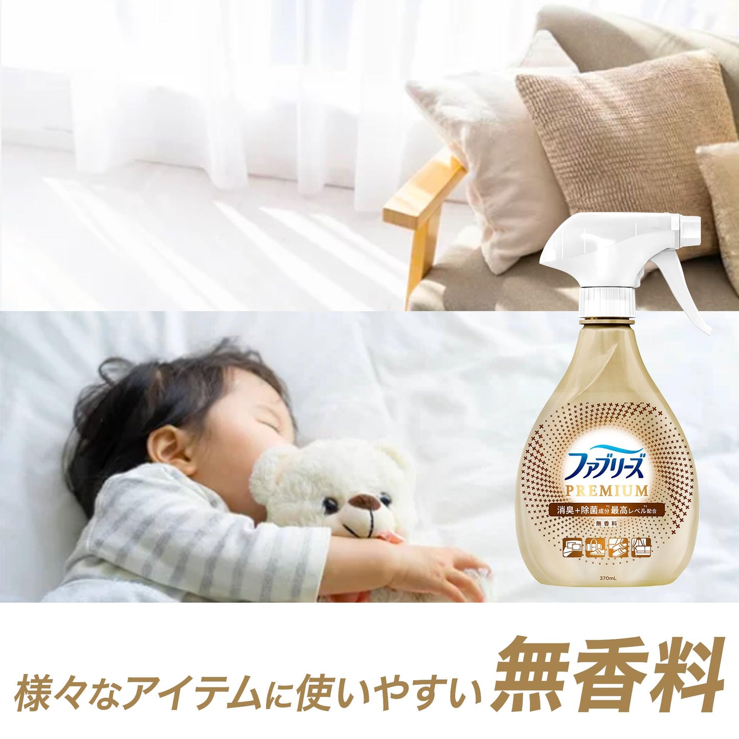ファブリーズＷ除菌＋消臭　プレミアム　無香料　本体 容量370ML Ｐ＆Ｇ 芳香剤・部屋用