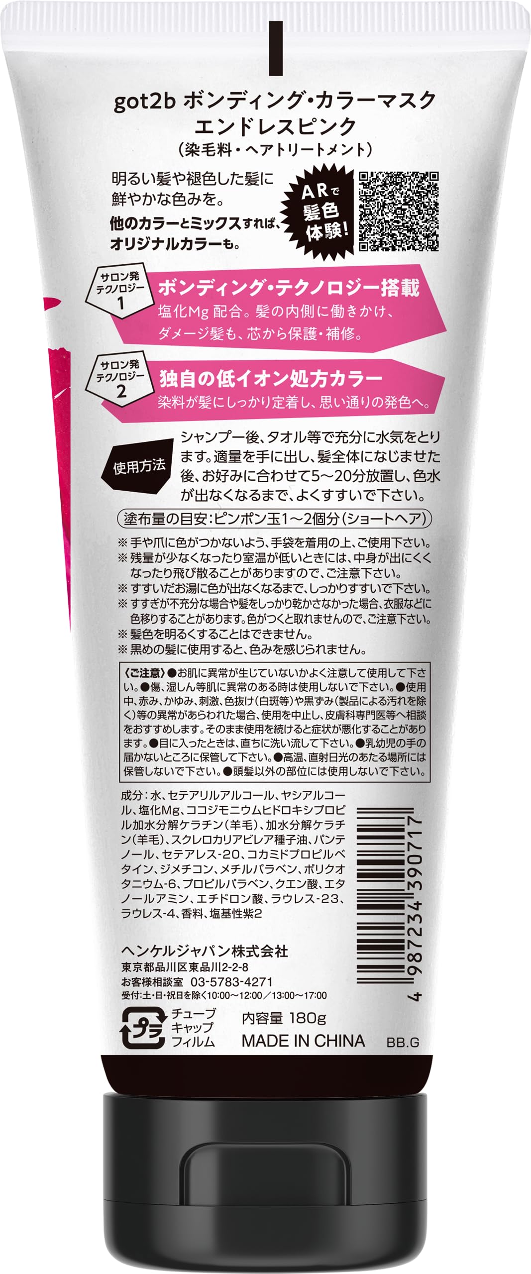 ｇｏｔ２ｂ　ボンディング・カラーマスク　エンドレスピンク 容量180Gヘアカラー・白髪用