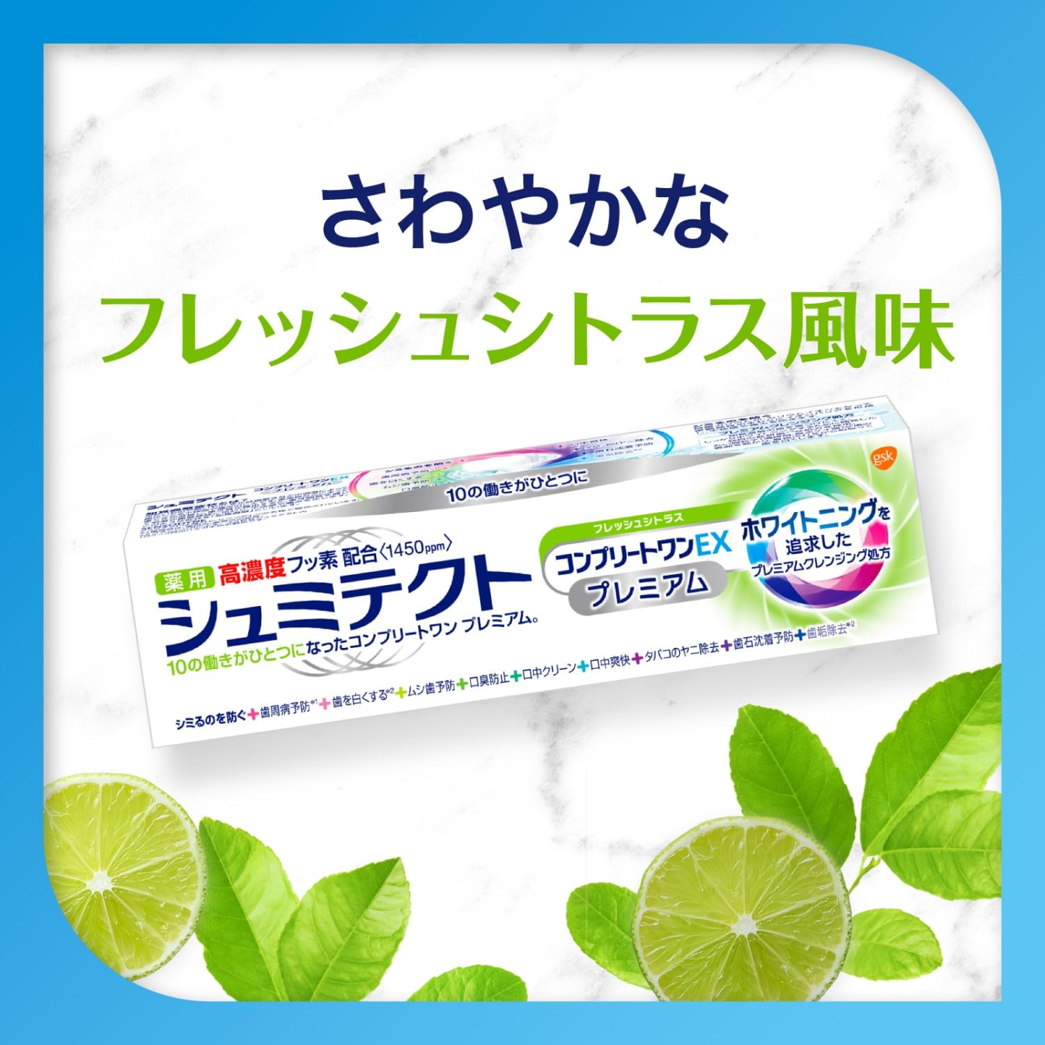 薬用シュミテクト　コンプリートワンＥＸプレミアム　フレッシュシトラス〈１４５０ｐｐｍ〉　９０ｇ容量90G
