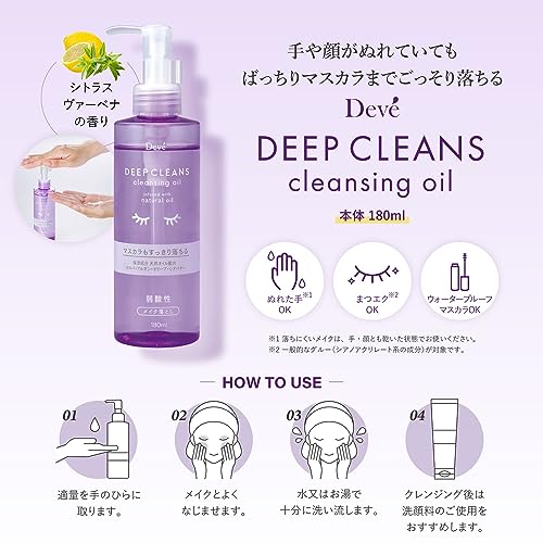 ディブ　ディープ　クレンジングオイル　本体 容量180ML 熊野油脂 メイク落とし・クレンジング