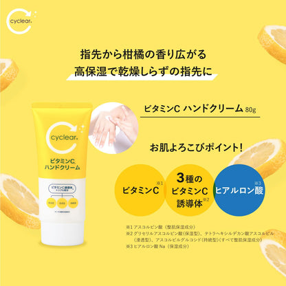 ｃｙｃｌｅａｒ　ビタミンＣ　ハンドクリーム 容量80G 熊野油脂 ハンドクリーム