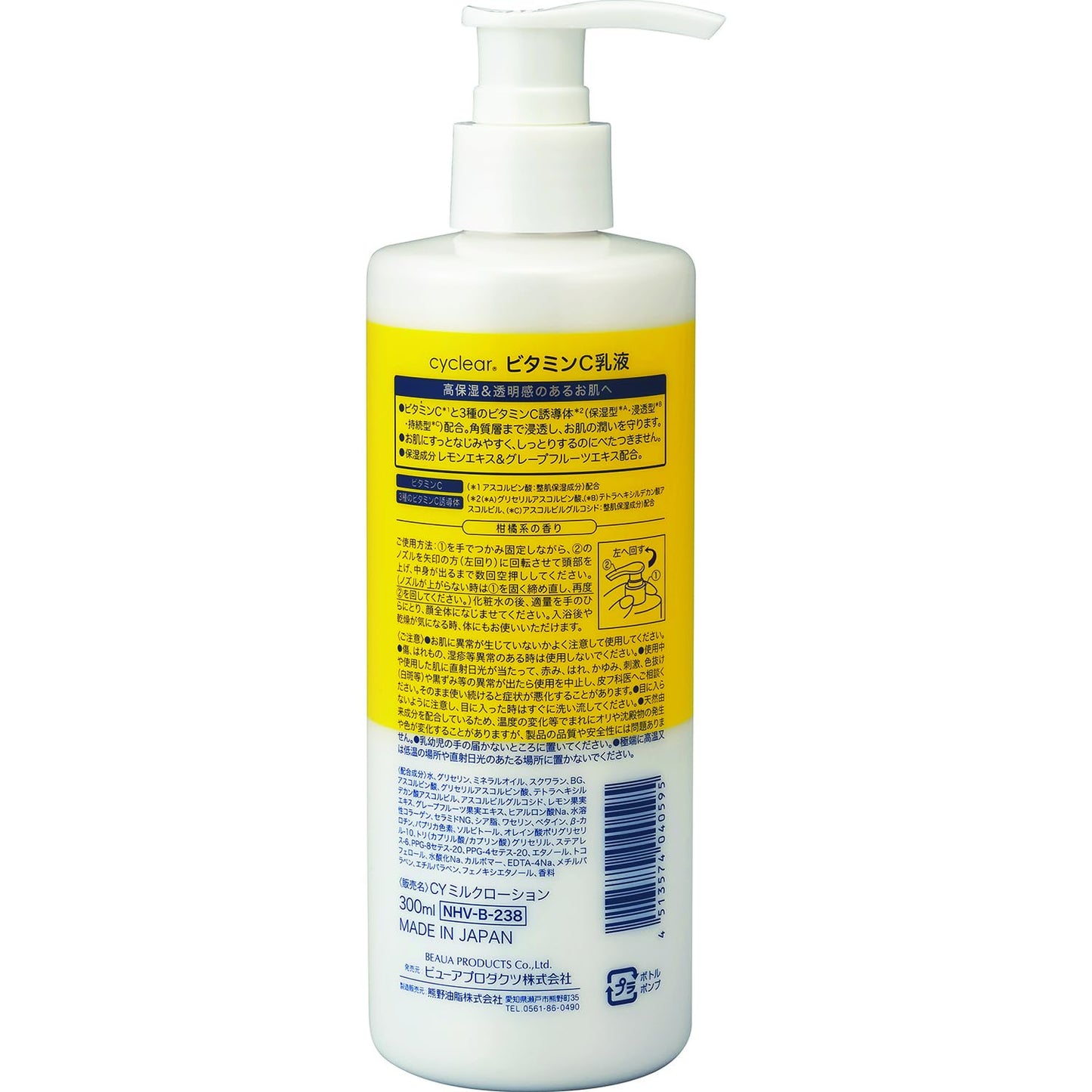 ｃｙｃｌｅａｒ　ビタミンＣ　乳液 容量300ML 熊野油脂 化粧品