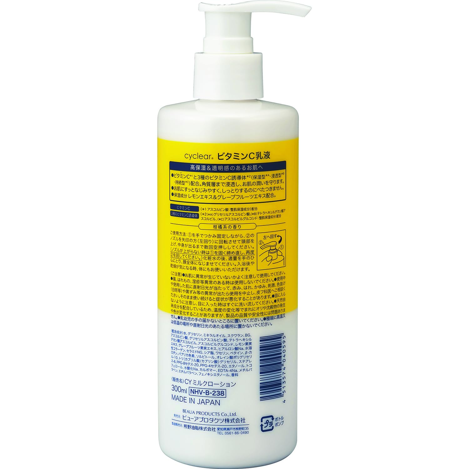 ｃｙｃｌｅａｒ　ビタミンＣ　乳液 容量300ML 熊野油脂 化粧品