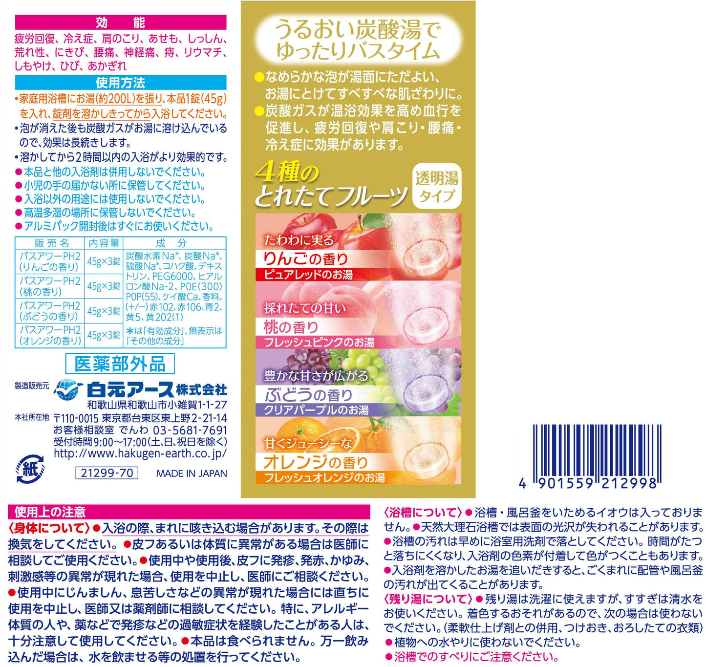 ＨＥＲＳバスラボ　４種のとれたてフルーツ　１２錠入 容量12ジ 白元アース 入浴剤