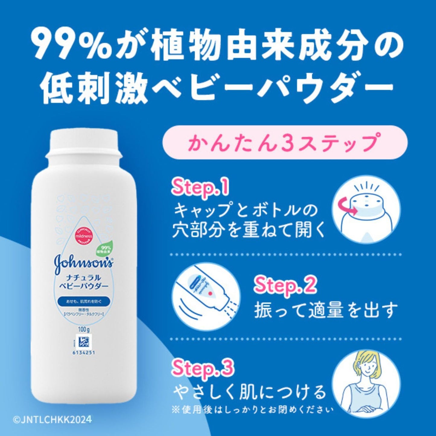 ジョンソンナチュラルベビーパウダー１００ｇ 容量100G コスメテックスローランド ベビー用品