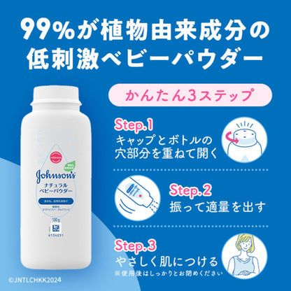 ジョンソンナチュラルベビーパウダー１００ｇ 容量100G コスメテックスローランド ベビー用品