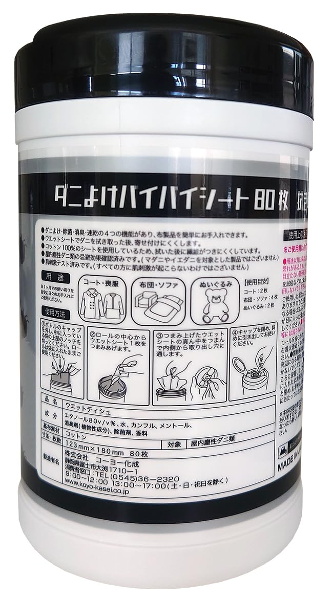 ダニよけシート 容量80マイ コーヨー化成 殺虫剤・ダニ