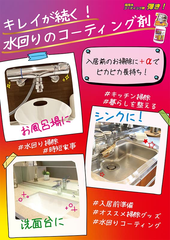 超はっ水剤弾き　つめかえ用 容量500ML 友和 住居洗剤