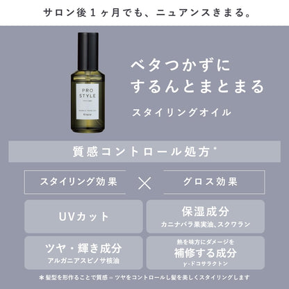 プロスタイル　ニュアンスメイクオイル 容量70ML クラシエ スタイリング