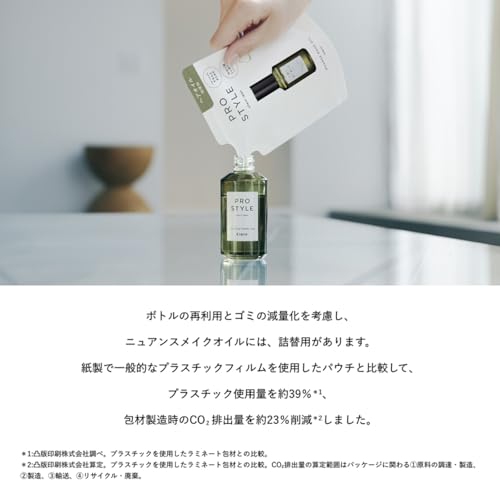 プロスタイル　ニュアンスメイクオイル　詰替用 容量60MLクラシエ スタイリング