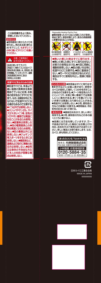 マグマくつ用敷く超ロング　３足入り 容量3ｿｸ 小林製薬 カイロ