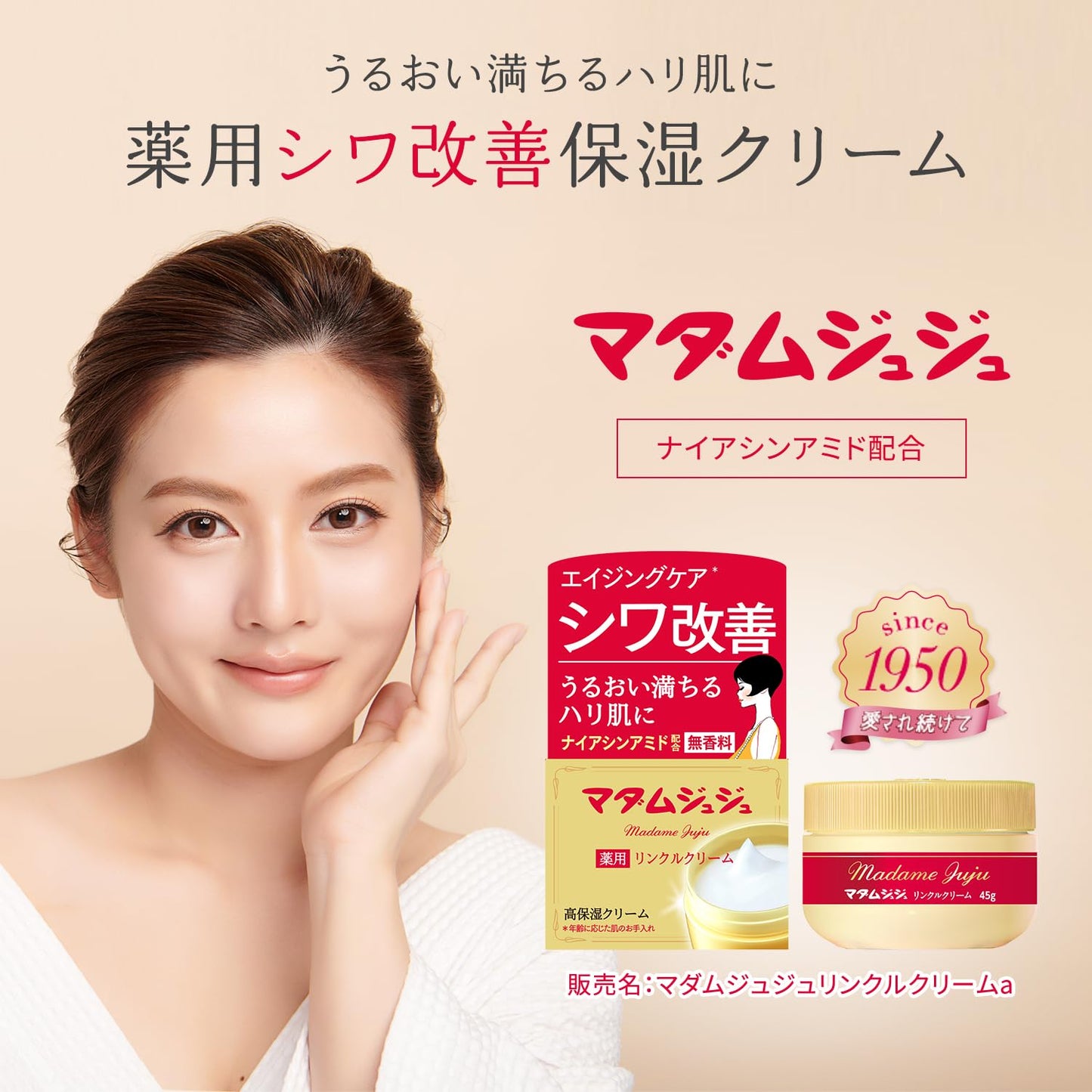 マダムジュジュリンクルクリーム４５Ｇ 容量45G 小林製薬 化粧品