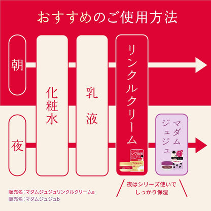 マダムジュジュリンクルクリーム４５Ｇ 容量45G 小林製薬 化粧品