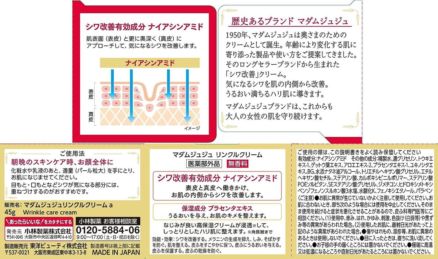 マダムジュジュリンクルクリーム４５Ｇ 容量45G 小林製薬 化粧品