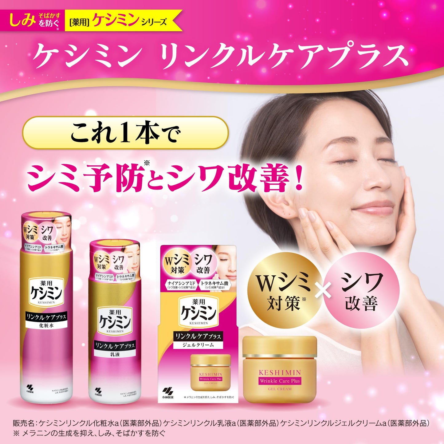 ケシミンリンクルケアプラス化粧水 容量160ML 小林製薬 化粧水・ローション