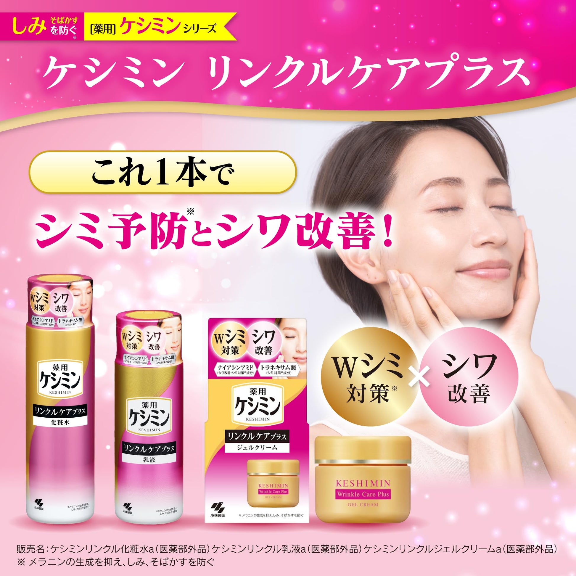 ケシミンリンクルケアプラスジェルクリーム 容量50G 小林製薬 化粧品