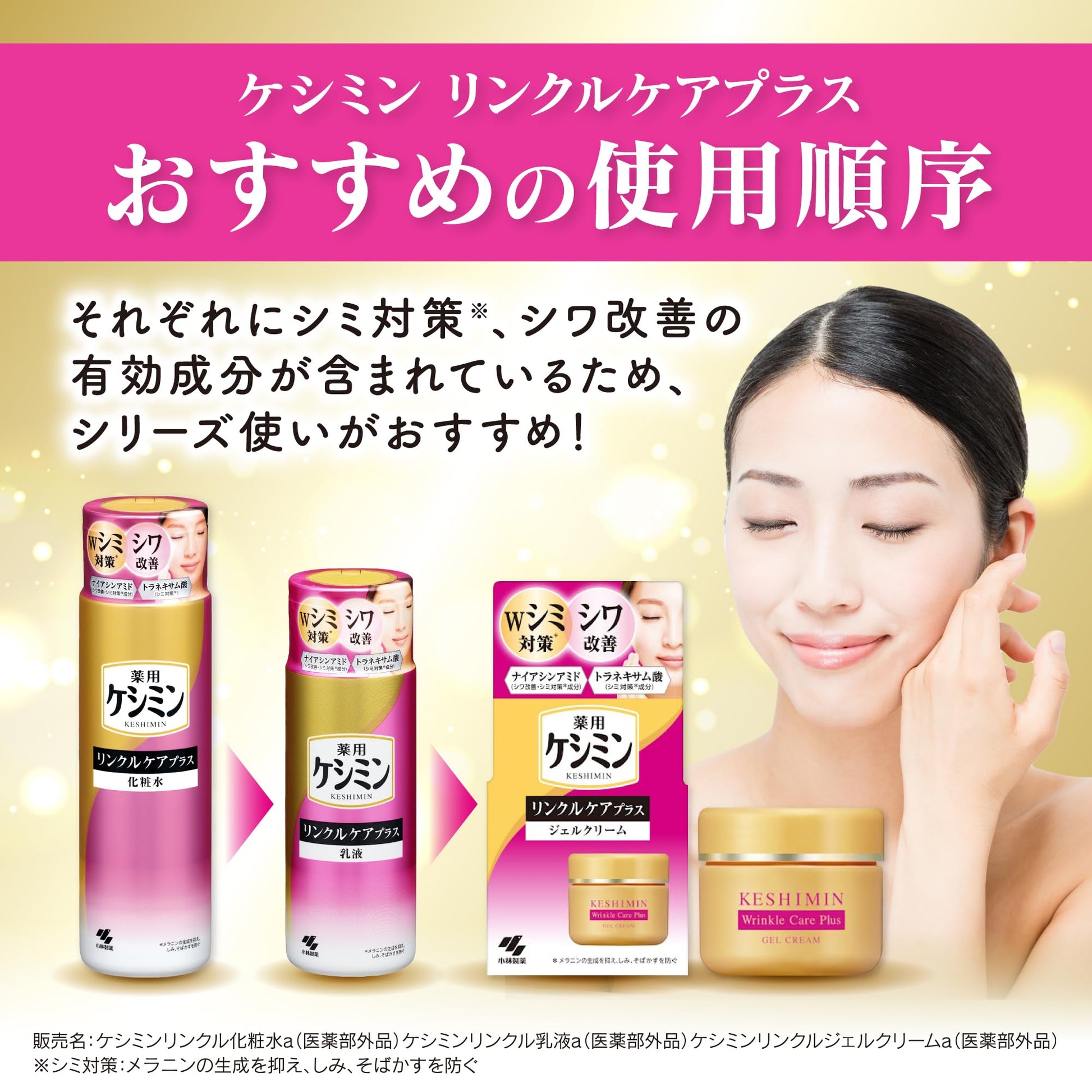 ケシミンリンクルケアプラスジェルクリーム 容量50G 小林製薬 化粧品