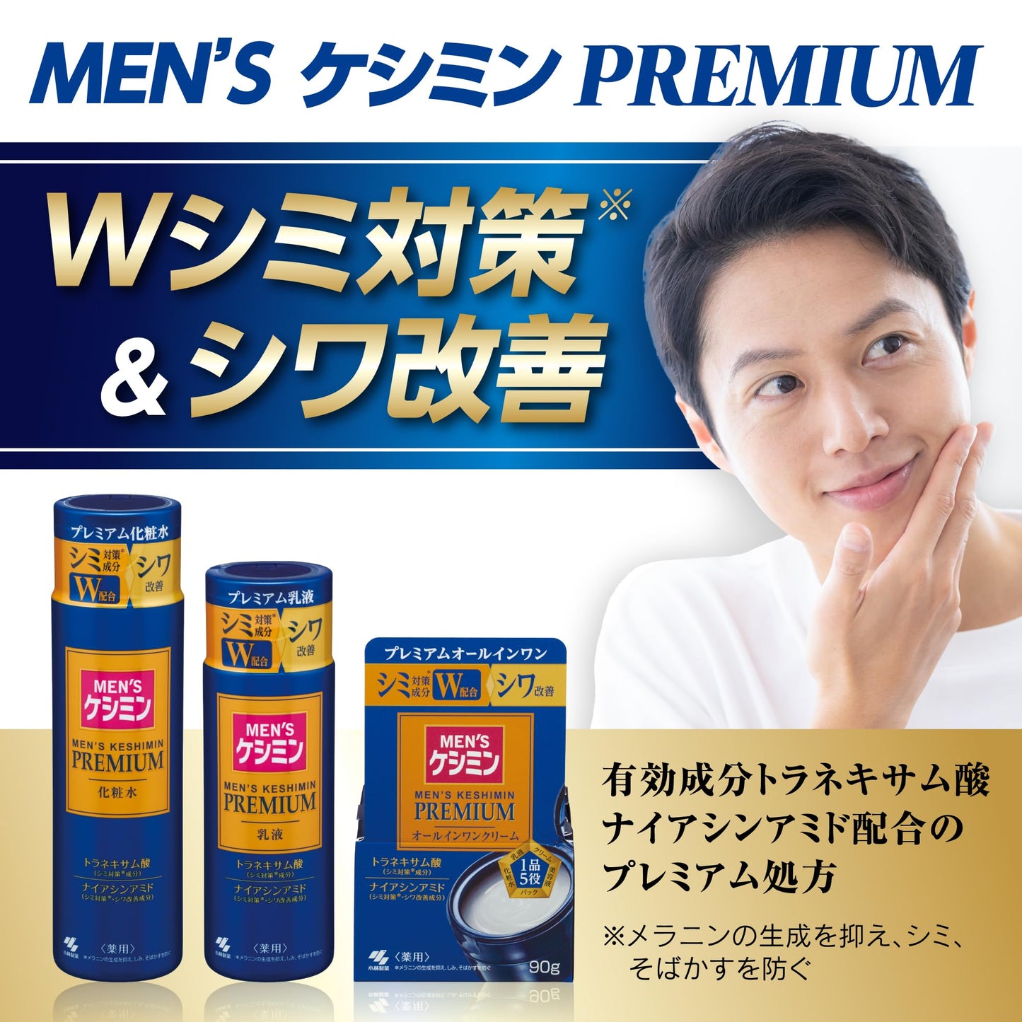 メンズケシミンプレミアムオールインワンクリーム 容量90G 小林製薬 化粧品