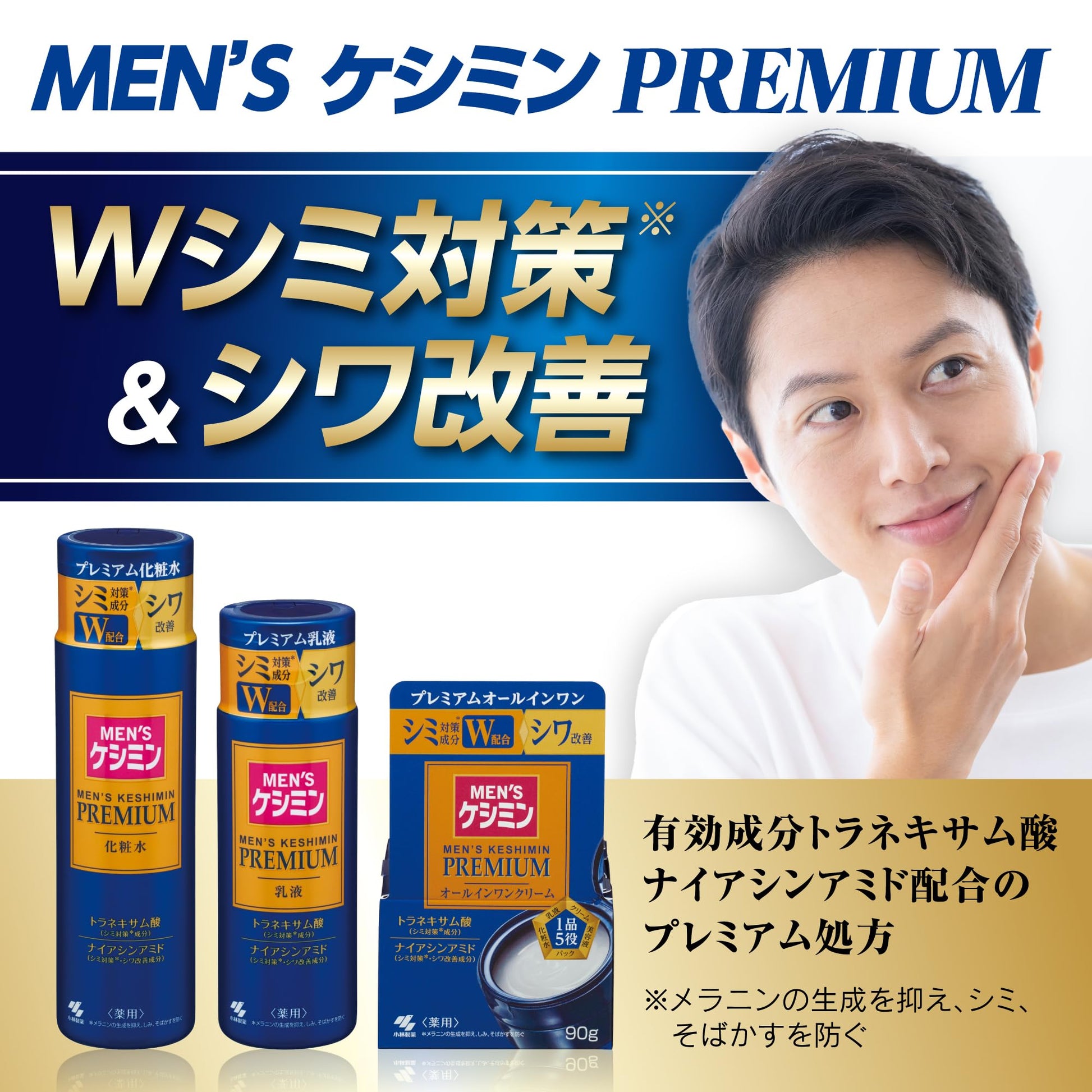 メンズケシミンプレミアムオールインワンクリーム 容量90G 小林製薬 化粧品