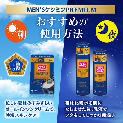 メンズケシミンプレミアムオールインワンクリーム 容量90G 小林製薬 化粧品