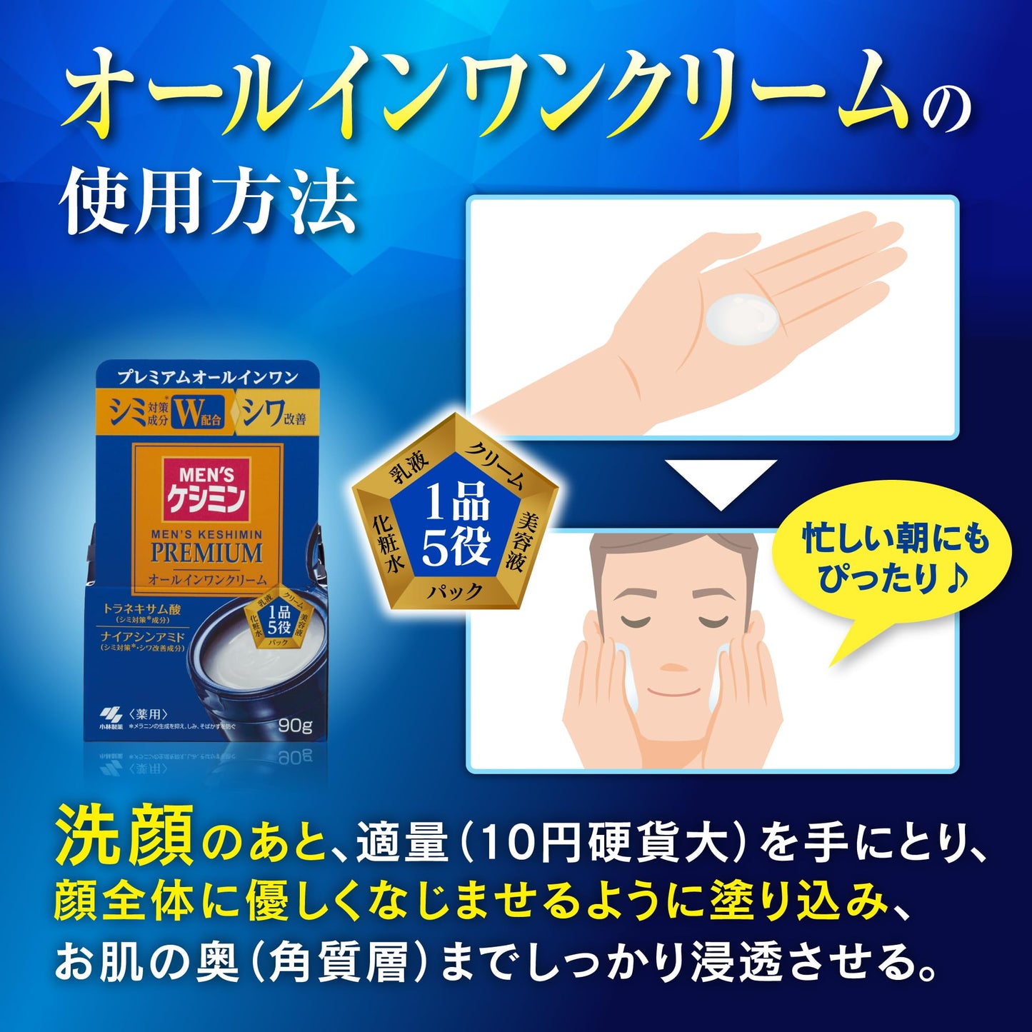 メンズケシミンプレミアムオールインワンクリーム 容量90G 小林製薬 化粧品