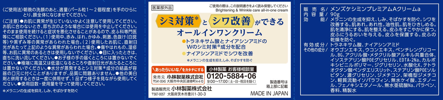 メンズケシミンプレミアムオールインワンクリーム 容量90G 小林製薬 化粧品